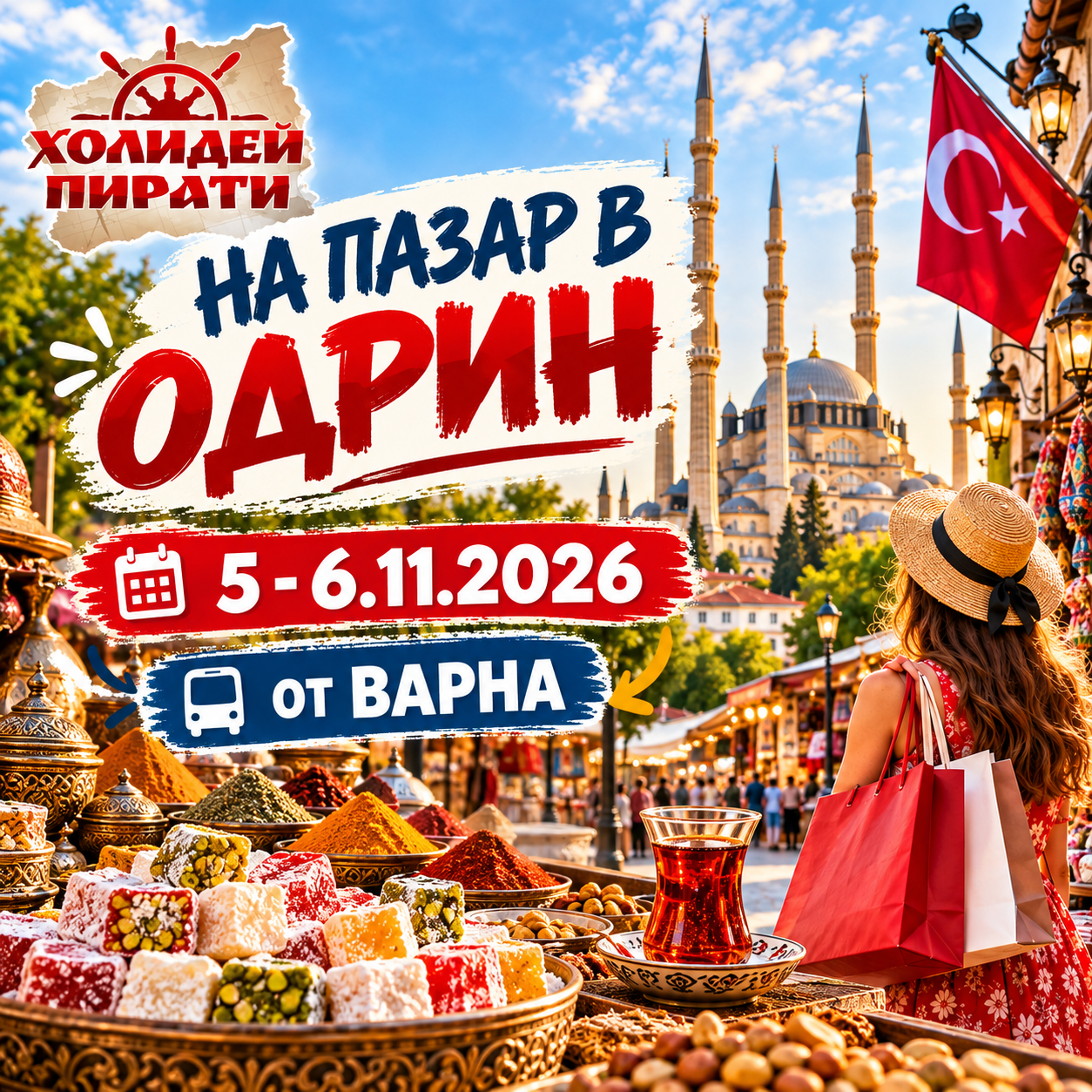НА ПАЗАР В ОДРИН